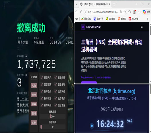 路由器三角洲外挂软件效果